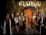  مسلسل باب الحارة الجزء السادس الحلقة السادسة